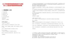 2025年蕪湖鳳鳴控股集團及其子公司選調(diào)10人筆試參考題庫附帶答案詳解