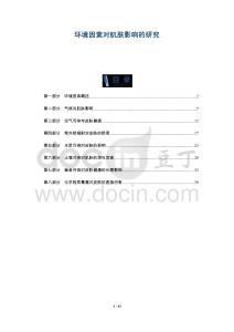 环境因素对肌肤影响的研究-洞察阐释