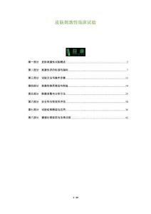 皮肤刺激性临床试验-洞察阐释