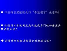 深入解析常见病菌感染知识培训课件