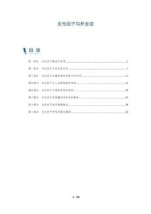 炎性因子与并发症-洞察阐释