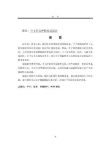 中子的防护模拟及设计