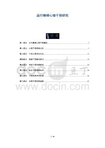 品行障碍心理干预研究-洞察阐释
