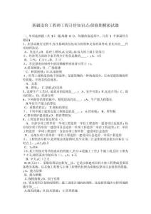 2025年版新疆造价工程师工程计价精华知识点保修期满模拟考试题库