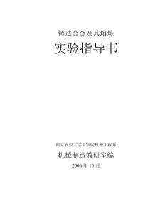 實(shí)驗(yàn)一鑄鋼及鑄鐵金相組織觀察 - 南京農(nóng)業(yè)大學(xué)