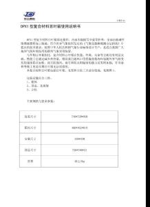 DPX1型復(fù)合材料百葉箱使用說明書.doc