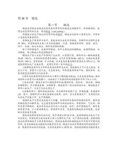 第11章鑄造