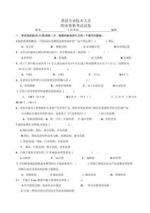 2025年质量工程师中级认证综合能力评估