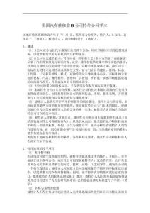 c-9897-b聯(lián)營股本借款合同