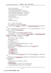 cma 讲义 p1 第05章 内部控制