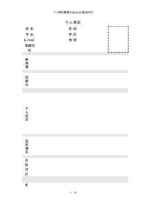 个人简历模板大全(word版)65070