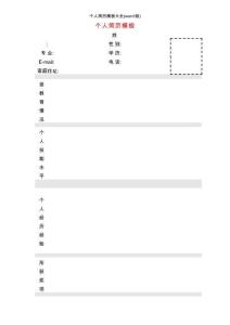 个人简历模板大全(word版)