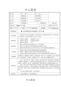 个人简历模板大全(50多套求职必备)