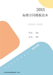 2024版专项合同清算条款格式