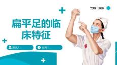 扁平足的临床特征