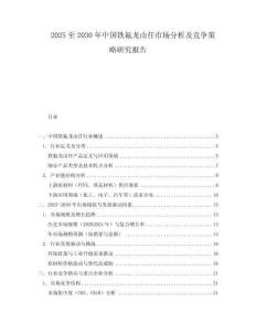 2025至2030年中国铁氟龙由任市场分析及竞争策略研究报告