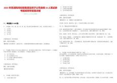 2025年蕪湖鳳鳴控股集團及其子公司選調(diào)10人筆試參考題庫附帶答案詳解