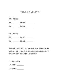 工件承包合同協(xié)議書