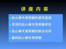 心律不齐治疗药物指南培训课件