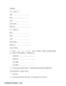 被車輛撞傷協議書模板范文