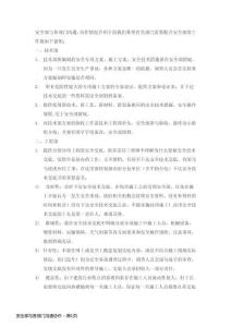 安全部與各部門溝通協作