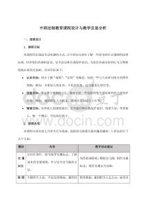 中班法制教育课程设计与教学反思分析
