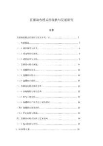 直播助农模式的现状与发展研究