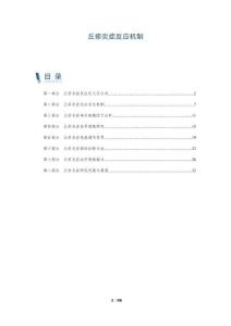 丘疹炎症反应机制-洞察阐释