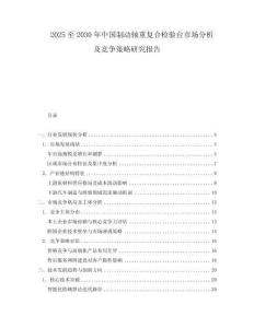 2025至2030年中国制动轴重复合检验台市场分析及竞争策略研究报告