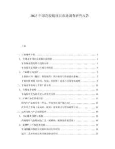 2025年印花胶辊项目市场调查研究报告