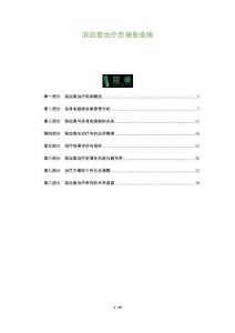 溶血素治疗自身免疫病-洞察阐释