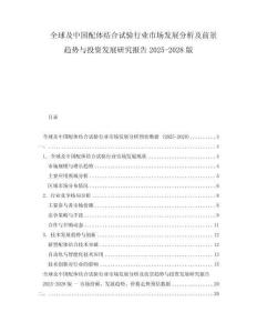 全球及中国配体结合试验行业市场发展分析及前景趋势与投资发展研究报告2025-2028版