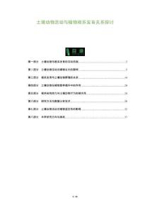 土壤动物活动与植物根系发育关系探讨-洞察阐释