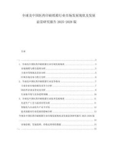 全球及中国医药印刷纸箱行业市场发展现状及发展前景研究报告2025-2028版