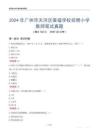 2024年广州市天河区棠福学校招聘小学教师笔试真题