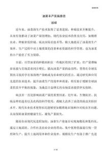 油菜丰产实施路径