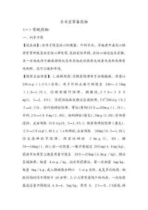 2025年手术室用药与麻醉药品知识精华题库