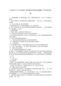 2025年全国监理工程师执业资格考试施工成本控制与节约技巧实战试题集锦