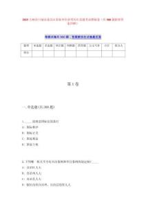 2025吉林省白城市洮北区事业单位招考历年真题考试模拟卷（共500题附带答案详解）
