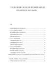 中国超声波设备行业发展分析及发展趋势预测与投资风险研究报告2025-2028版