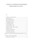 中国绿色电力行业市场发展分析及发展趋势预测与投资机会研究报告2025-2028版