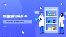 细菌性痢疾课件