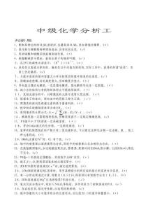 2025年化学分析技术能手提升宝典