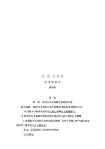 2025年组织行为学精华考点汇编与自学攻略