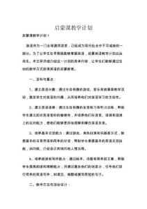 启蒙课教学计划