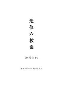 2025年环保教育创新教学方案与课程设计