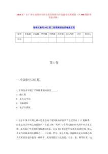 2025年广东广州市越秀区专职安监员招聘历年真题考试模拟卷（共500题附带答案详解）
