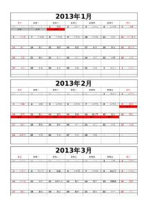 2013年1月至12月空白可修改Excel表格工作行事历模版