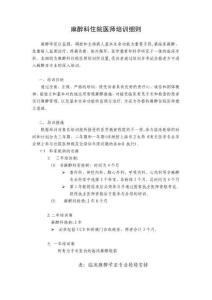 2025年麻醉科医师进修培训精华指南