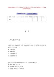 2025年聊城市中和農(nóng)信冠縣農(nóng)戶自立服務(wù)社招考歷年真題考試模擬卷（共500題附帶答案詳解）
